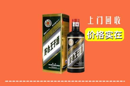 诚信求购:原平市高价回收王子酒